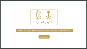 الأحوال المدنية تعلن عن وظائف شاغرة للجنسين بعدة مناطق في المملكة (وظائف الأحوال المدنية)