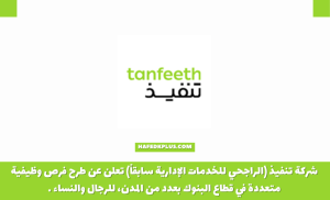 شركة تنفيذ توفر وظائف إدارية شاغرة لحملة الدبلوم والبكالوريوس بكافة التخصصات