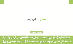 شركة تنفيذ تعلن توفر وظائف بمجال المبيعات للعمل في قطاع البنوك بعدة مدن بالمملكة
