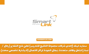 شركة سمارت لينك توفر وظائف إدارية بمجال الجودة للجنسين