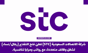 شركة الاتصالات السعودية | STC توفر وظائف إدارية وتقنية وهندسية