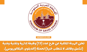 الهيئة الملكية بالجبيل توفر 13 وظيفة شاغرة بمجالات إدارية وفنية وهندسية