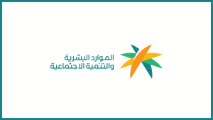 الموارد البشرية توفر 47 وظيفة (عن بعد) لحملة كافة المؤهلات