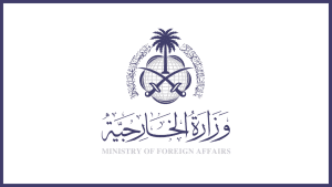وزارة الخارجية تعلن عن توفر عدد من الوظائف الشاغرة بمسمى (ملحق) للرجال والنساء