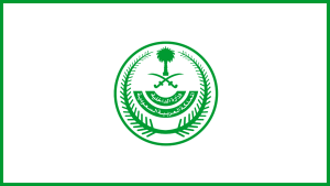 وزارة الدخلية تعلن فتح باب التقديم والقبول علي وظيفة (جندي أول /جندي/وكيل رقيب/عريف)