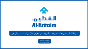 شركة الفطيم تعلن عن توفر وظائف مبيعات شاغرة (رجال / نساء)  بأحد فروع ماركس اند سبنسر بالرياض و الظهران وتبوك