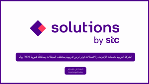 الشركة العربية لخدمات الإنترنت والاتصالات توفر فرص تدريبية بمختلف المجالات بمكافأة شهرية 3000 ريال
