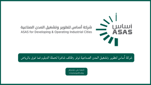 شركة أساس لتطوير وتشغيل المدن الصناعية توفر وظائف شاغرة لحملة الدبلوم فما فوق بالرياض