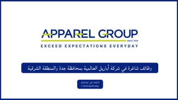 وظائف شاغرة في شركة أباريل العالمية بمحافظة جدة والمنطقة الشرقية