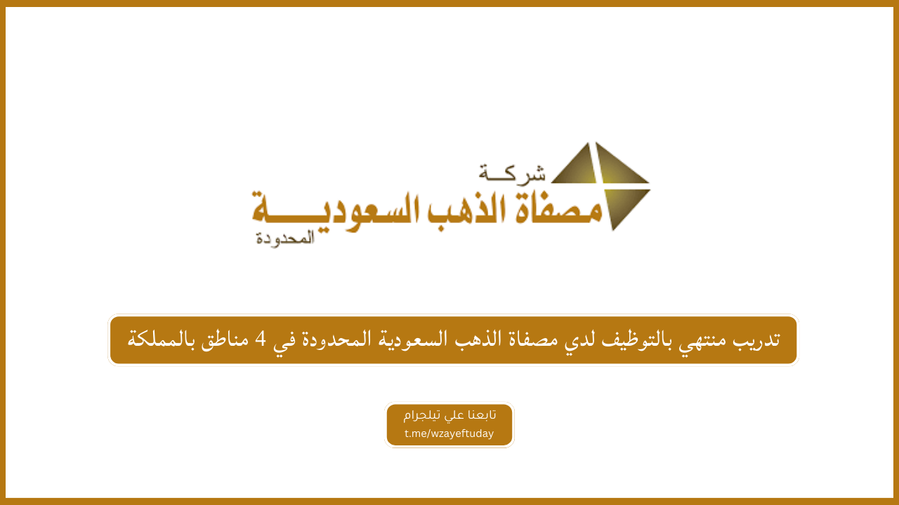 رايكم في المعهد السعودي التقني للتعدين