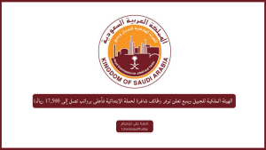 الهيئة الملكية للجبيل وينبع تعلن توفر وظائف شاغرة لحملة الابتدائية فأعلى برواتب تصل إلى 10,800 ريال