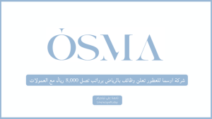 شركة اوسما للعطور تعلن وظائف بالرياض برواتب تصل 8,000 ريال مع العمولات