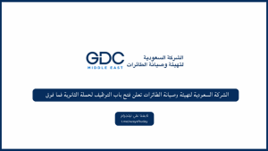 الشركة السعودية لتهيئة وصيانة الطائرات تعلن فتح باب التوظيف لحملة الثانوية فما فوق