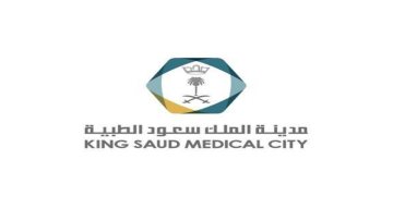 مدينة الملك سعود الطبية تعلن عن طرح 16 وظيفة شاغرة لحملة الدبلوم فأعلى