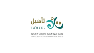 جمعية عنيزة للخدمات الإنسانية (تأهيل) تعلن عن توفر وظائف شاغرة للجنسين لحملة الثانوية فأعلى