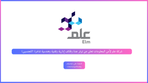 علم لأمن المعلومات تعلن عن توفر عدة وظائف إدارية وتقنية وهندسية شاغرة (للجنسين)