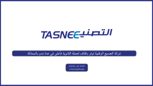 شركة التصنيع الوطنية توفر وظائف لحملة الثانوية فأعلى في (7 مدن بالمملكة)