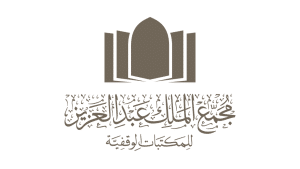 يعلن مجمع الملك عبدالعزيز للمكتبات الوقفية بالمدينة المنورة عن وظائف لحملة الدبلوم فأعلى