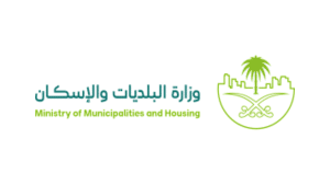 وزارة البلديات والإسكان تعلن برنامج تدريبي منتهي بالتوظيف (مشرف سكن)