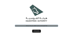 هيئة الفروسية تعلن عن فتح باب التوظيف رجال ونساء عبر جدارات