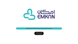 شركة إمكان للتمويل توفر وظائف شاغرة لحملة الشهادة الجامعية بالرياض