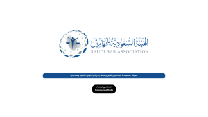 الهيئة السعودية للمحامين تعلن وظائف إدارية وقانونية وتقنية وهندسية