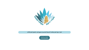 كليات عنيزة تعلن وظائف أكاديمية (للجنسين) بجميع الرتب العلمية لعام 1446هـ