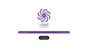 فتح باب التوظيف الموسمي للجنسين في كل من الرياض وجدة والمدينة المنورة