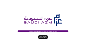 شركة عزم السعودية تعلن (برنامج عازم التدريبي) في مختلف التخصصات
