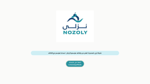 شركة نزلي المحدودة تعلن عن وظائف موسمية (رجال / نساء) لموسم حج 1446هـ