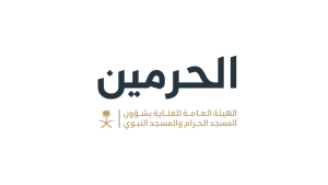 الهيئة العامة للعناية بشوؤن الحرمين الشريفين توفر وظائف موسمية لموسم رمضان المبارك