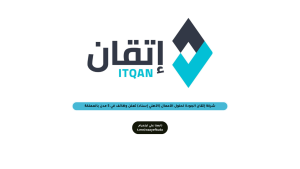 شركة إتقان الجودة لحلول الأعمال (الأهلي إسناد) تعلن وظائف في 5 مدن بالمملكة