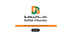 مجموعة دلة البركة تعلن وظائف لحملة الدبلوم فأعلى في عدة مدن بالمملكة